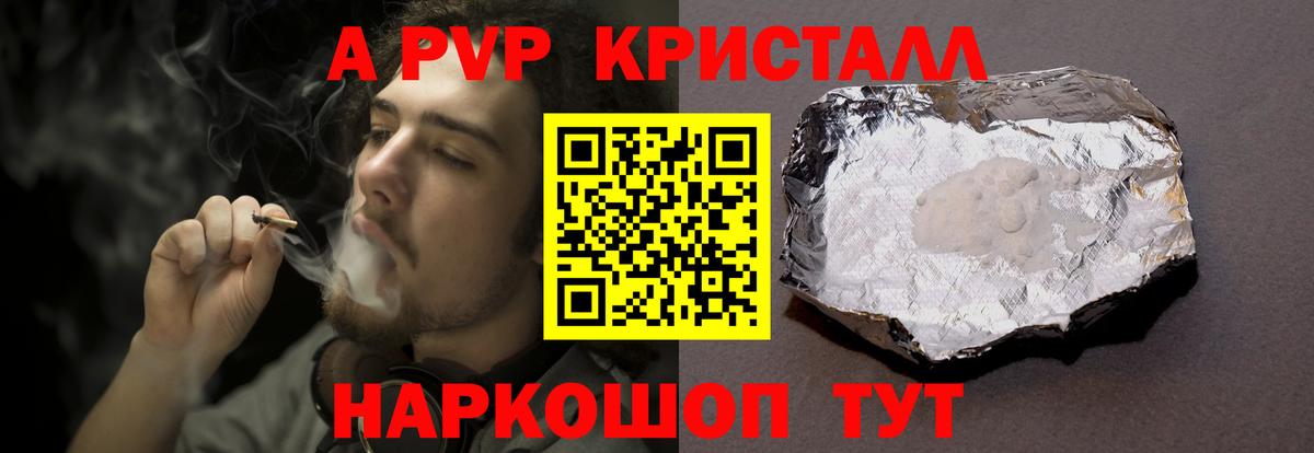 A-PVP Crystall Сергиев Посад