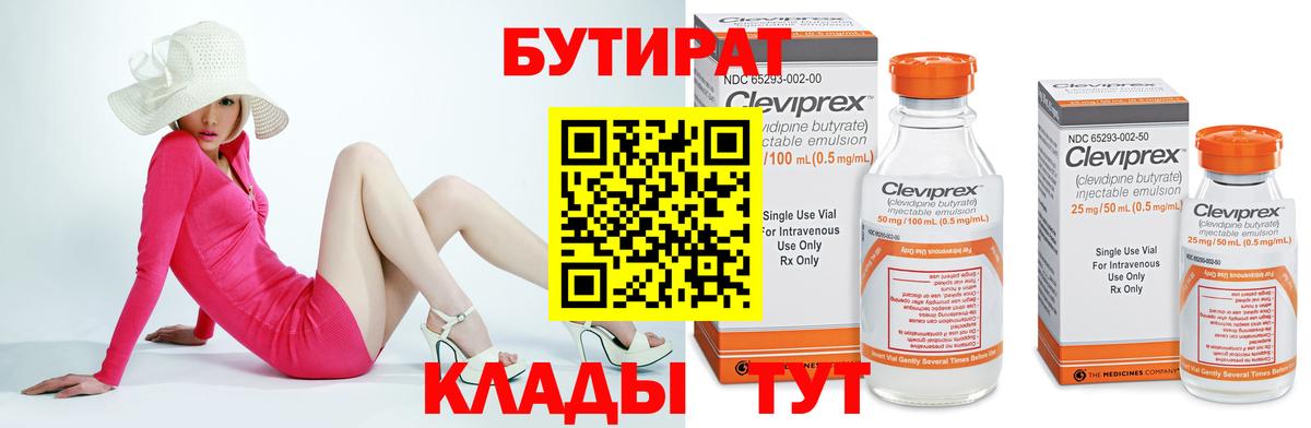 БУТИРАТ оксибутират Сергиев Посад