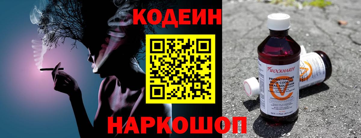 Кодеиновый сироп Lean напиток Lean (лин)  Вход с VPN  Кодеин напиток Lean (лин)  Сергиев Посад 