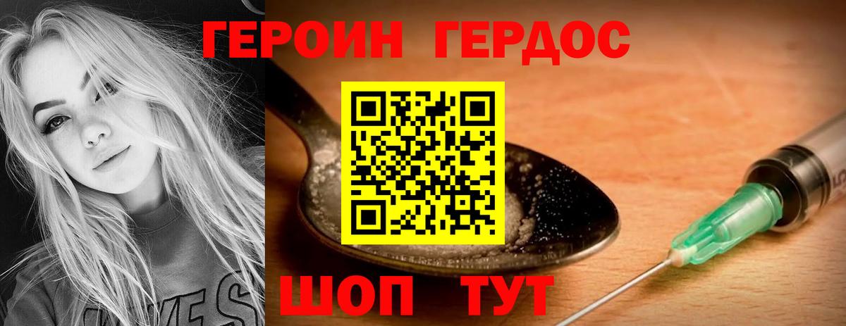 Героин хмурый Сергиев Посад