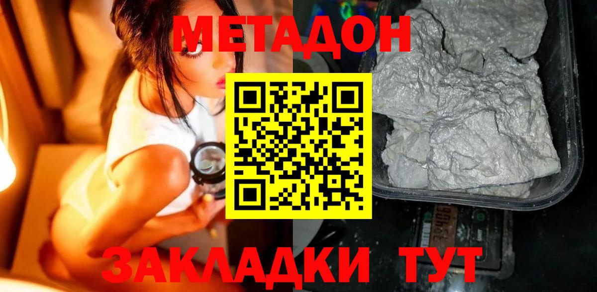 МЕТАДОН methadone  Вход с VPN  Сергиев Посад 