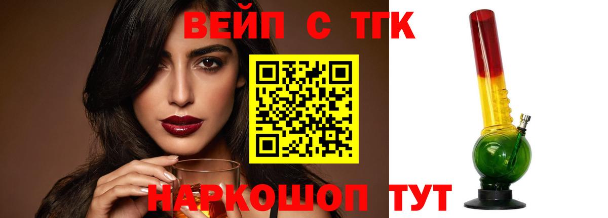 ТГК вейп с тгк Сергиев Посад